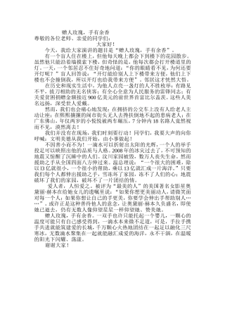 赠人玫瑰_手有余香_演讲稿