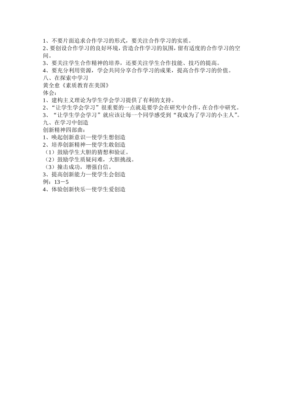 让学生学会学习数学_第2页