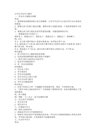 让学生学会学习数学
