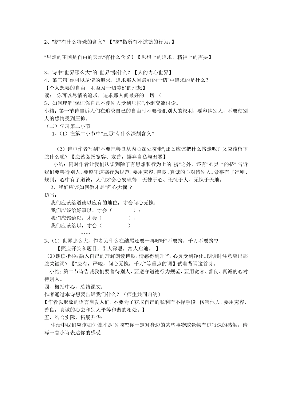 北师大版六年级上册《别挤啦》教学设计_第2页