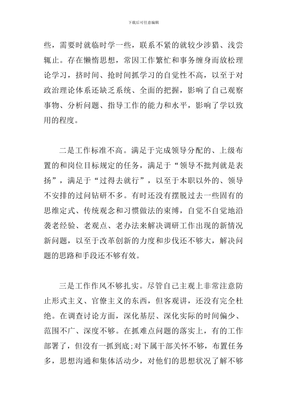 对照党章准则条例作自我检视_第2页