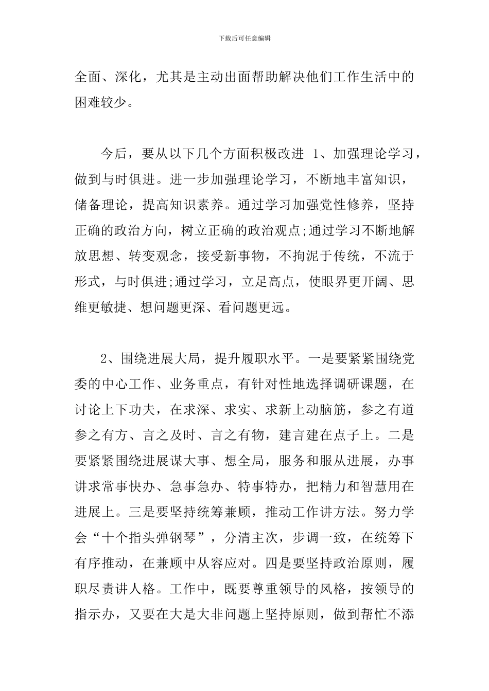 对照党章准则条例作自我检视_第3页