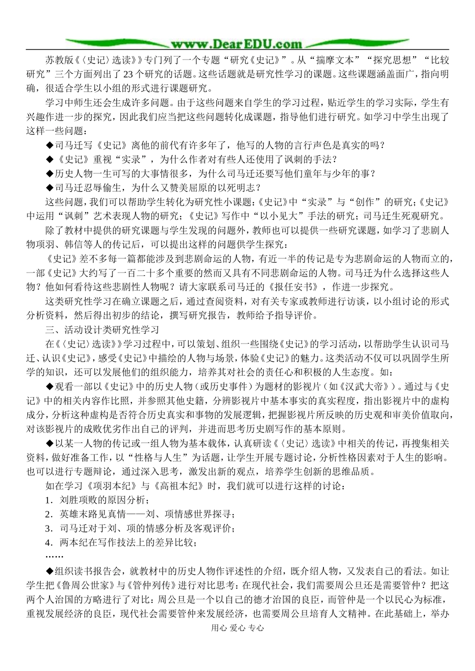 在《〈史记〉选读》中开展研究性学习_第2页