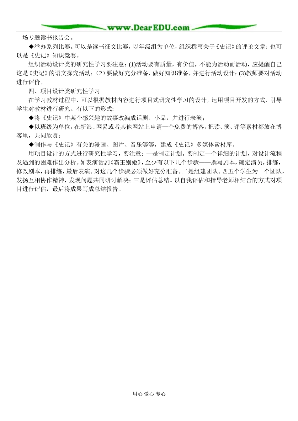 在《〈史记〉选读》中开展研究性学习_第3页