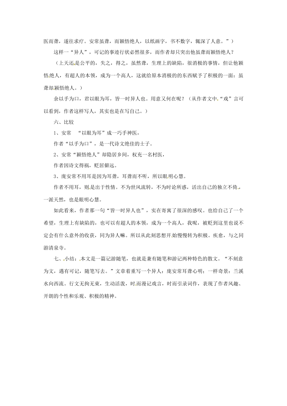 新疆布尔津县高级中学高中语文 游沙湖教案 新人教版选修《中国古代诗歌散文欣赏》_第2页