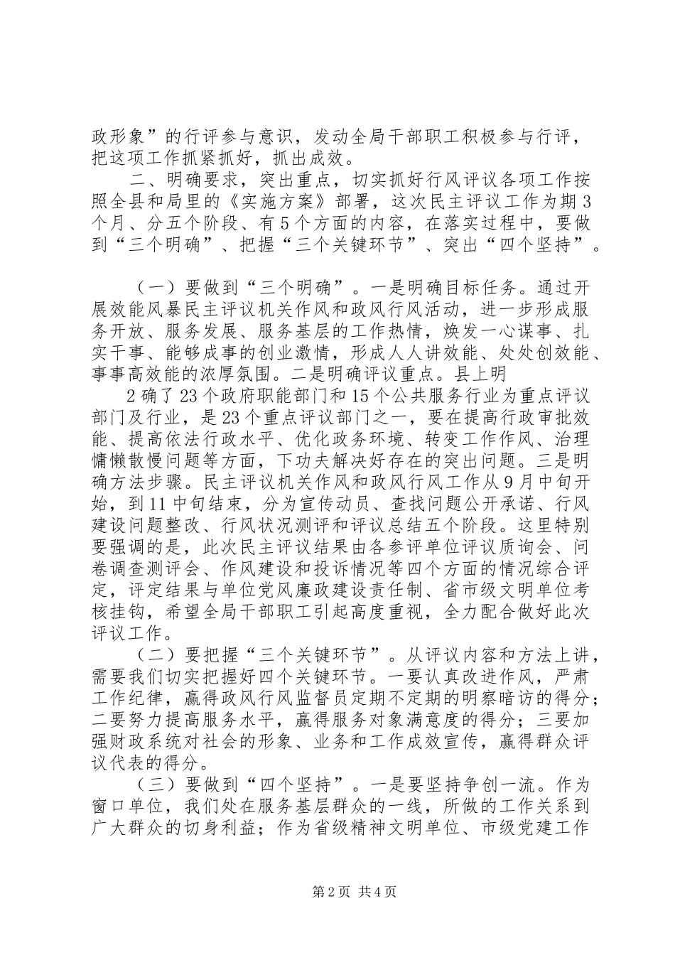 政风行风评议动员会讲话发言_第2页