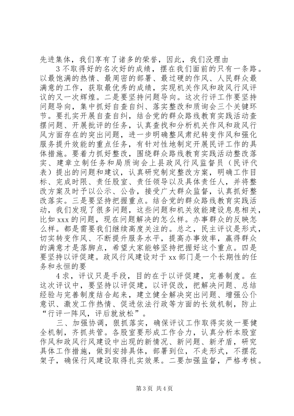政风行风评议动员会讲话发言_第3页