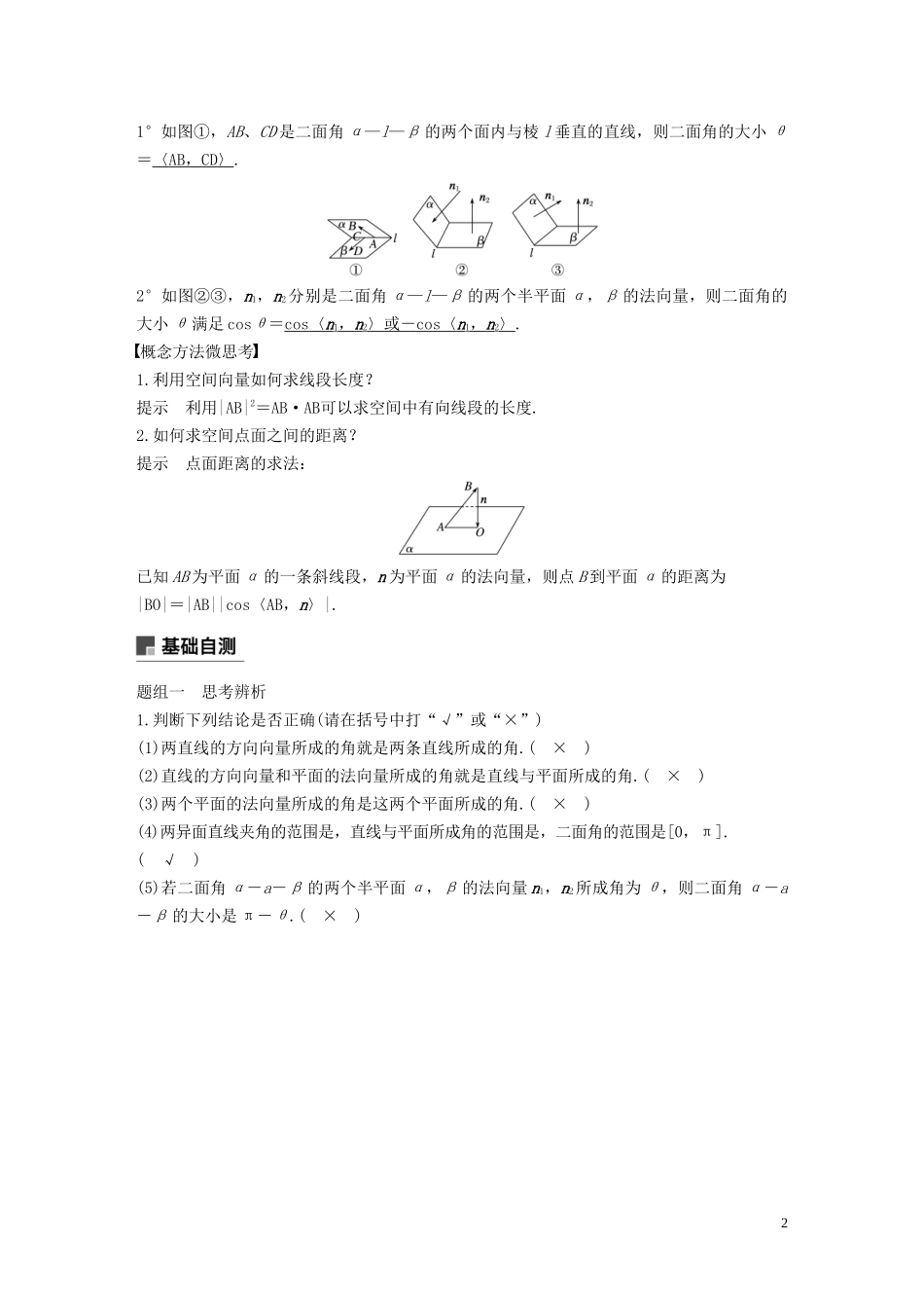 高考数学大一轮复习 第八章 立体几何与空间向量 8.8 立体几何中的向量方法(二)——求空间角和距离教案 理（含解析）新人教A版-新人教A版高三全册数学教案_第2页