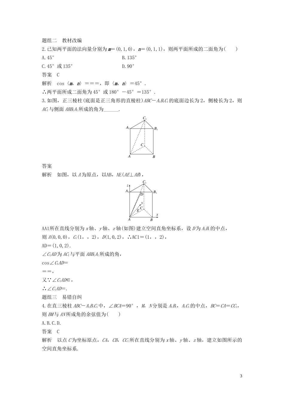 高考数学大一轮复习 第八章 立体几何与空间向量 8.8 立体几何中的向量方法(二)——求空间角和距离教案 理（含解析）新人教A版-新人教A版高三全册数学教案_第3页
