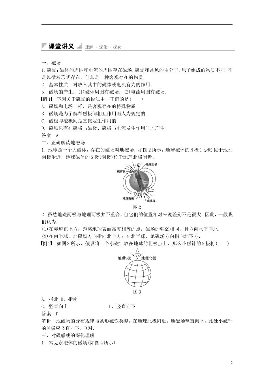 高中物理 第5章 磁场 第1讲 磁场 用磁感线描述磁场学案 鲁科版选修3-1-鲁科版高二选修3-1物理学案_第2页