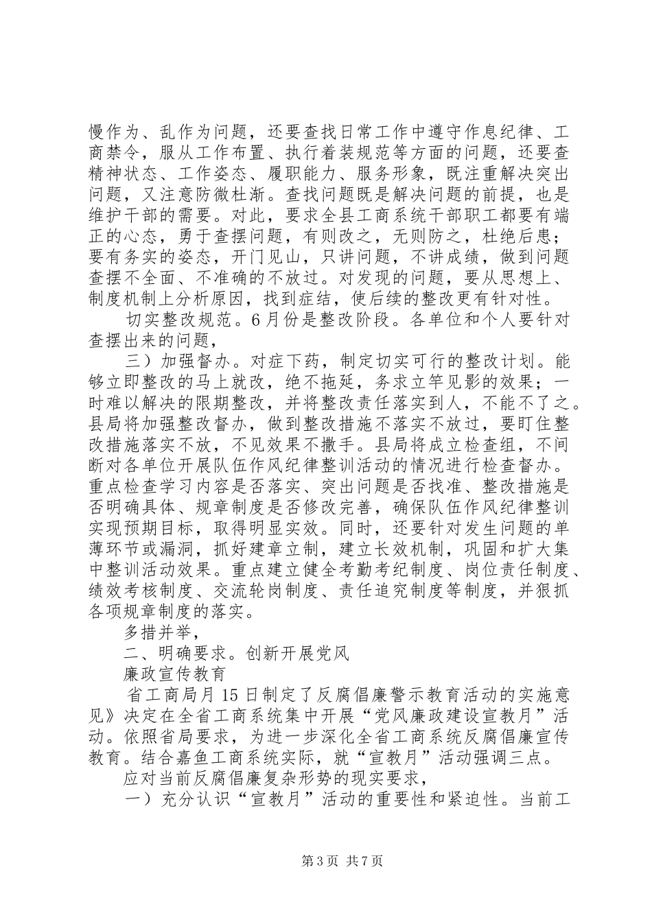 民主评议组织动员讲话发言_第3页
