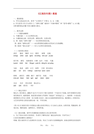 语文：4.1.1《江南的冬景》教案（1）（苏教版必修一）