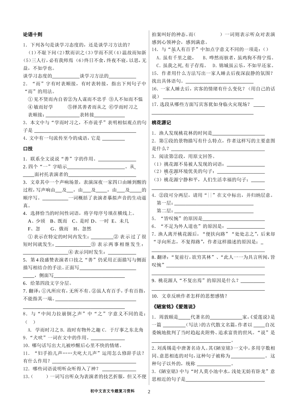 初中文言文总复习_第2页