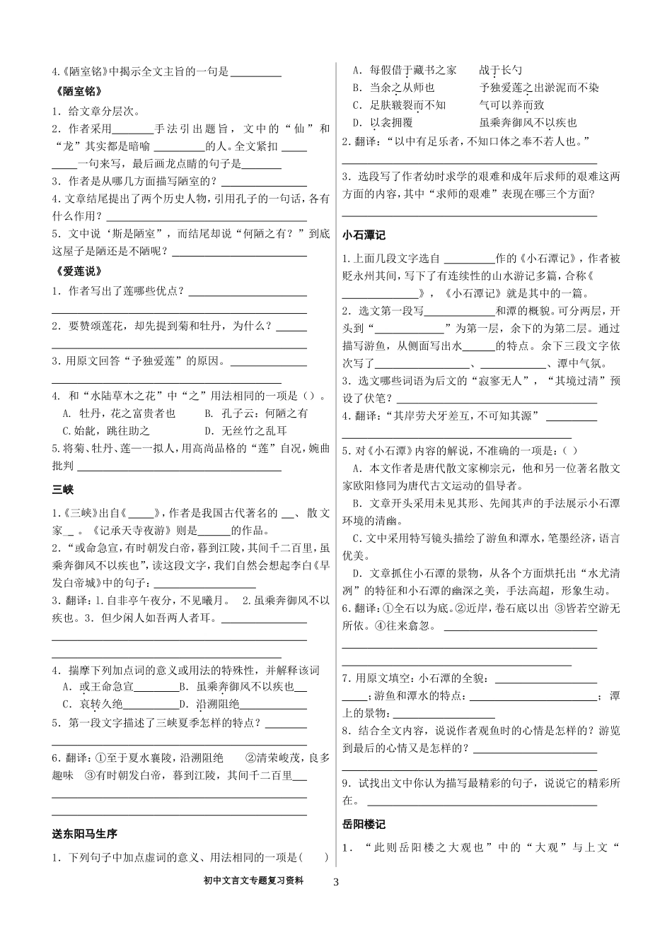 初中文言文总复习_第3页