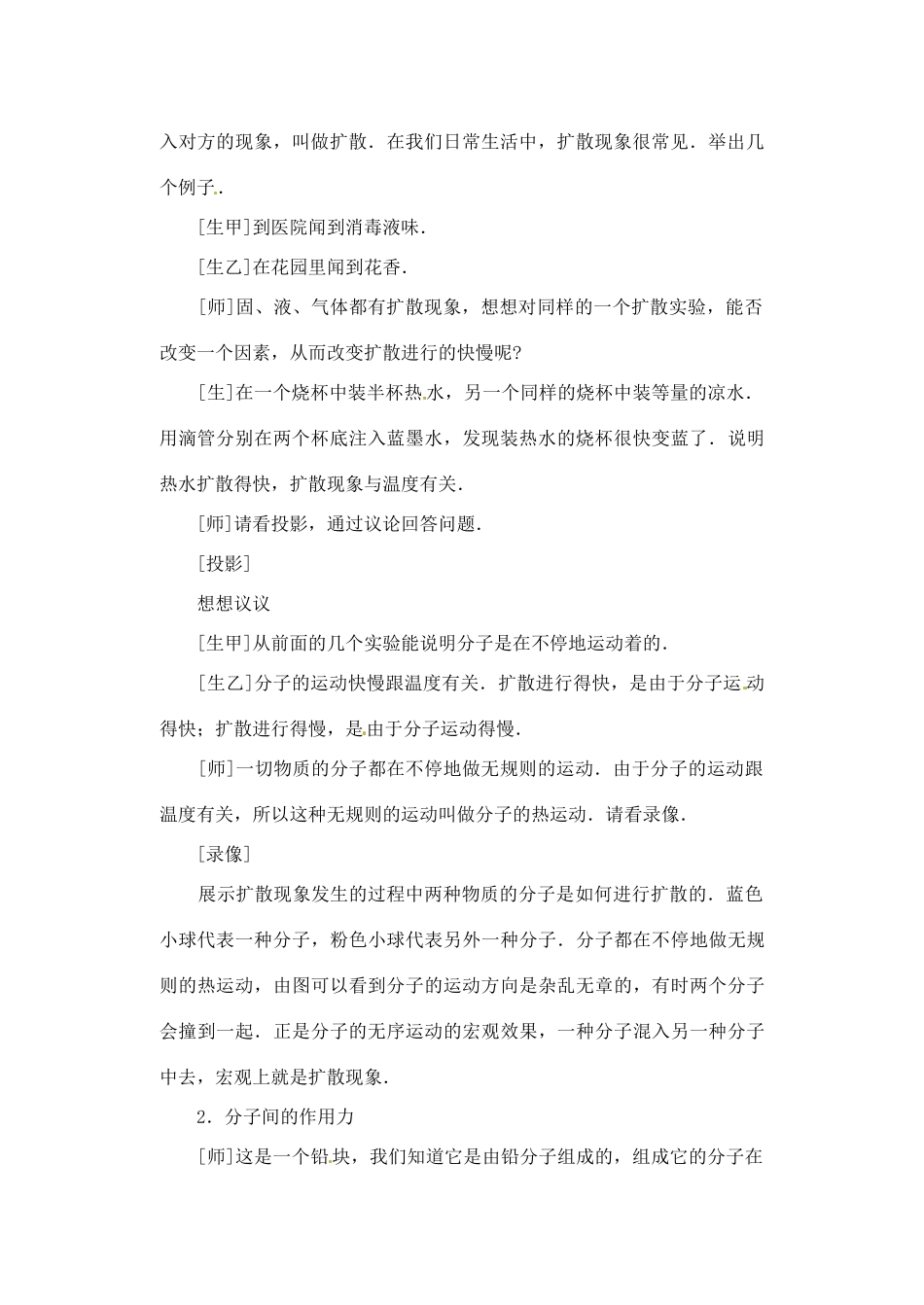 辽宁省丹东七中九年级物理《16.1 分子热运动》教案 人教新课标版_第2页