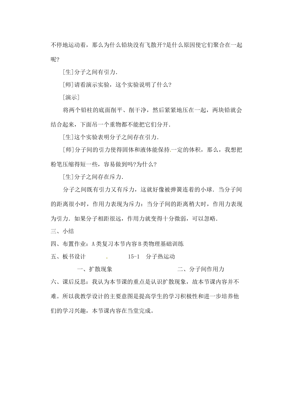 辽宁省丹东七中九年级物理《16.1 分子热运动》教案 人教新课标版_第3页