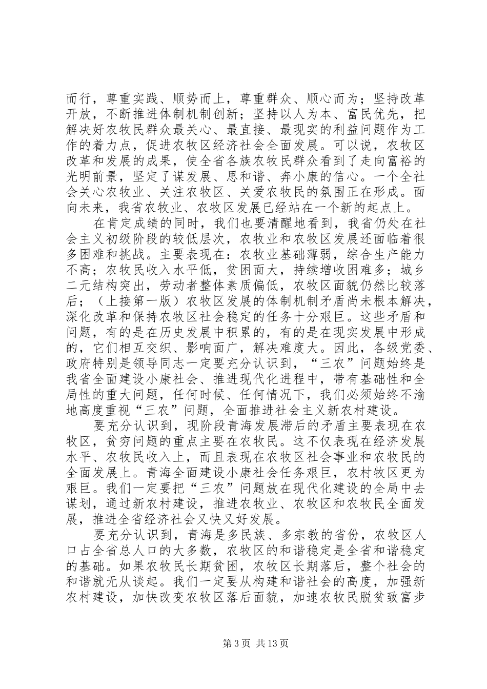 省委全体会议讲话发言_第3页