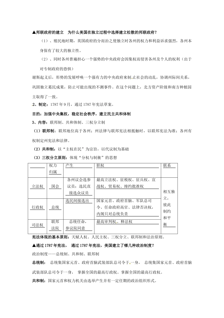高中历史 专题二 走向民主的历史步伐 第3节 美国式的资产阶级民主教案 人民版选修2-人民版高二选修2历史教案_第2页