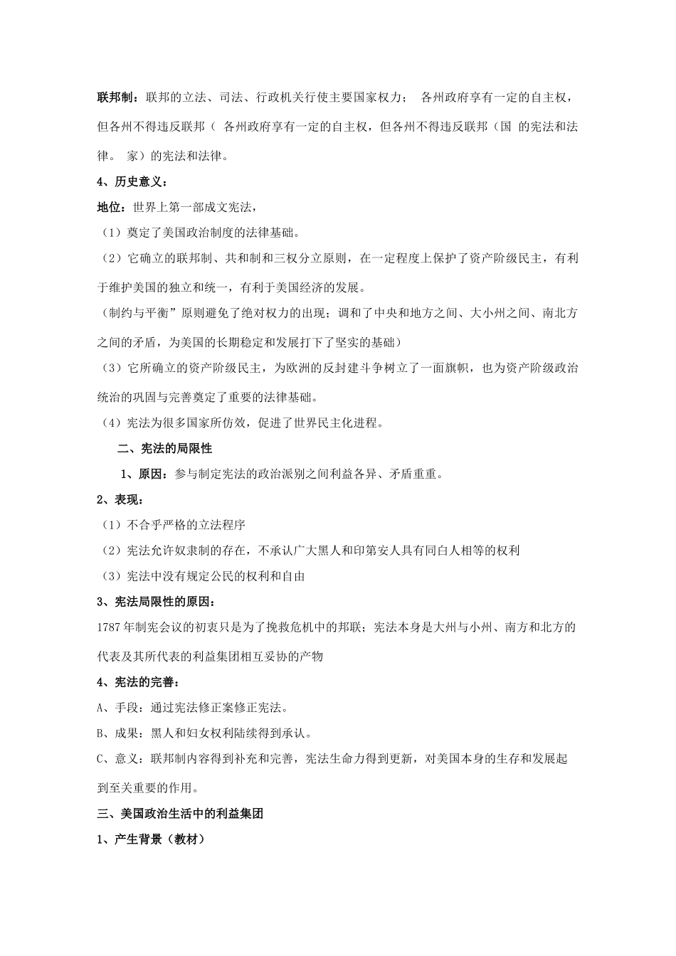 高中历史 专题二 走向民主的历史步伐 第3节 美国式的资产阶级民主教案 人民版选修2-人民版高二选修2历史教案_第3页