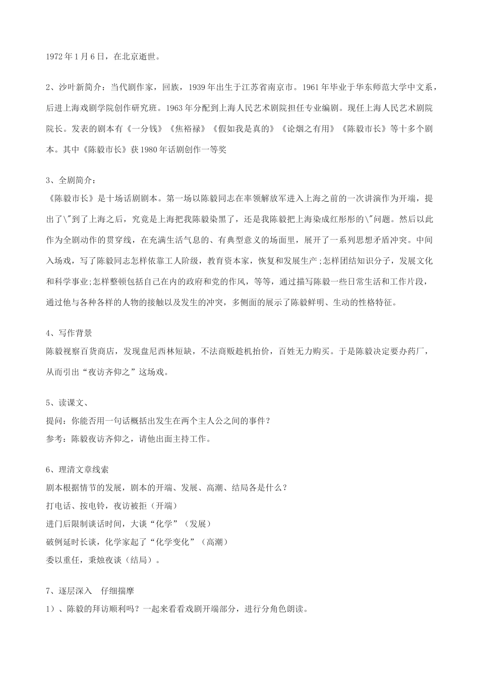 九年级语文上册 《陈毅市长》教学设计 语文版_第2页