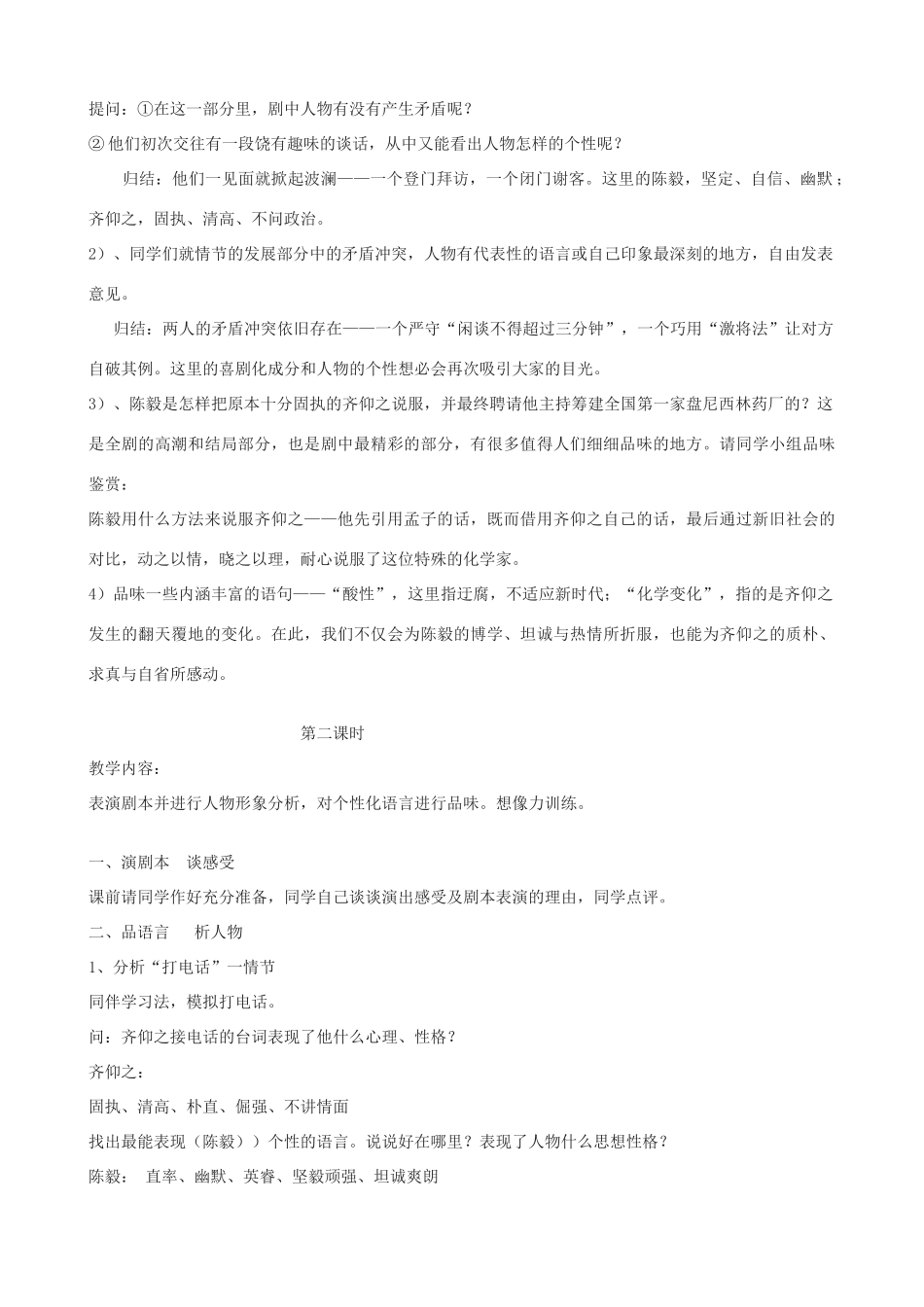 九年级语文上册 《陈毅市长》教学设计 语文版_第3页