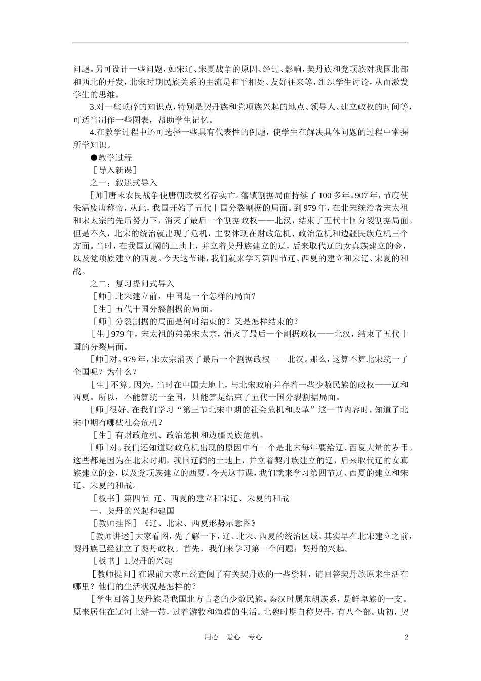 【精品】高中历史 第五章  民族融合的进一步加强和封建经济的继续发展——五代、辽、宋、夏、金、元 第四节辽、西夏的建立和宋辽、宋夏的和战(第一课时) 大纲人教版_第2页
