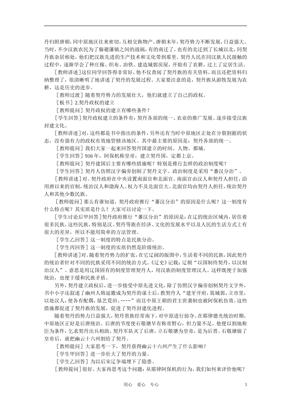【精品】高中历史 第五章  民族融合的进一步加强和封建经济的继续发展——五代、辽、宋、夏、金、元 第四节辽、西夏的建立和宋辽、宋夏的和战(第一课时) 大纲人教版_第3页