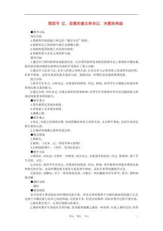 【精品】高中历史 第五章  民族融合的进一步加强和封建经济的继续发展——五代、辽、宋、夏、金、元 第四节辽、西夏的建立和宋辽、宋夏的和战(第一课时) 大纲人教版