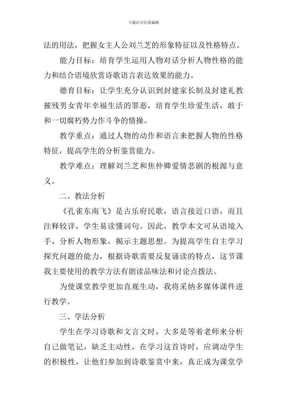 高三语文教案设计原则例文_第2页