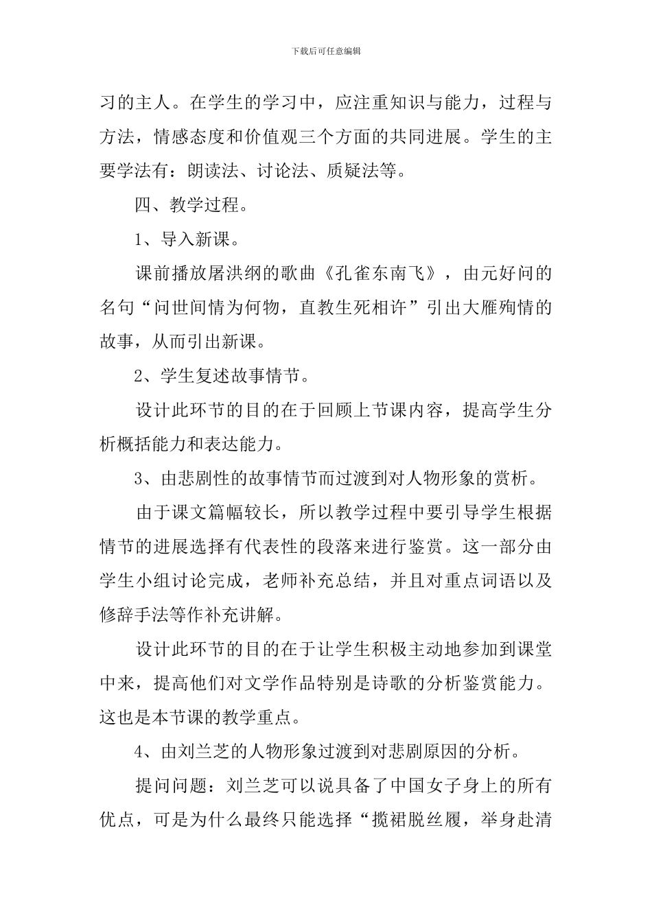 高三语文教案设计原则例文_第3页