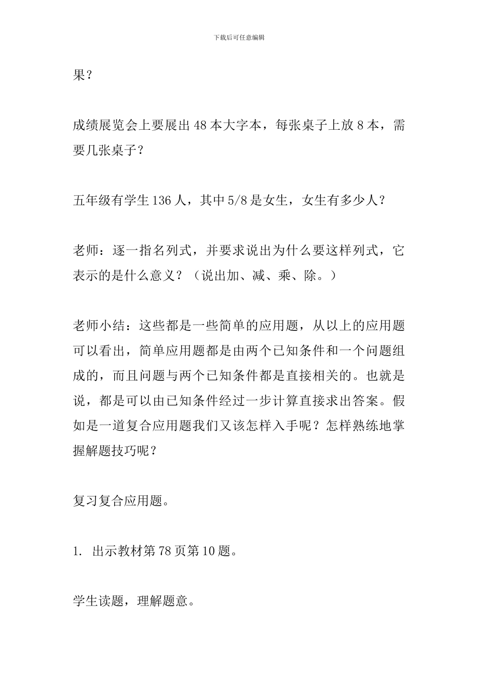 《数与代数·解决问题》教学设计_第3页