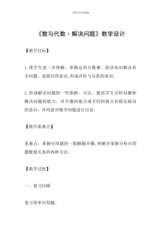 《数与代数·解决问题》教学设计