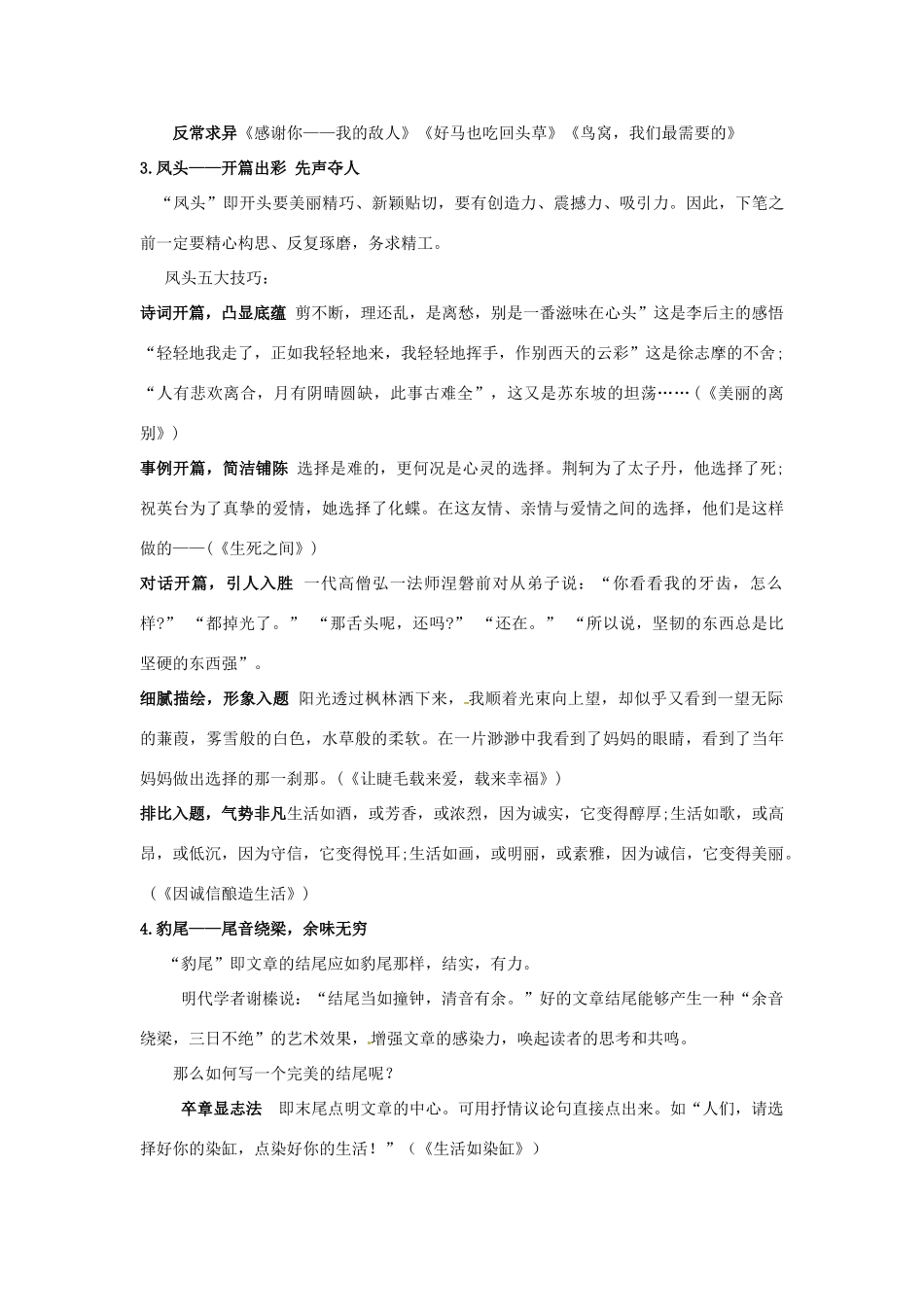 山东省滕州市大坞镇大坞中学九年级语文《表达 交流》开头 结尾教案 新人教版_第2页