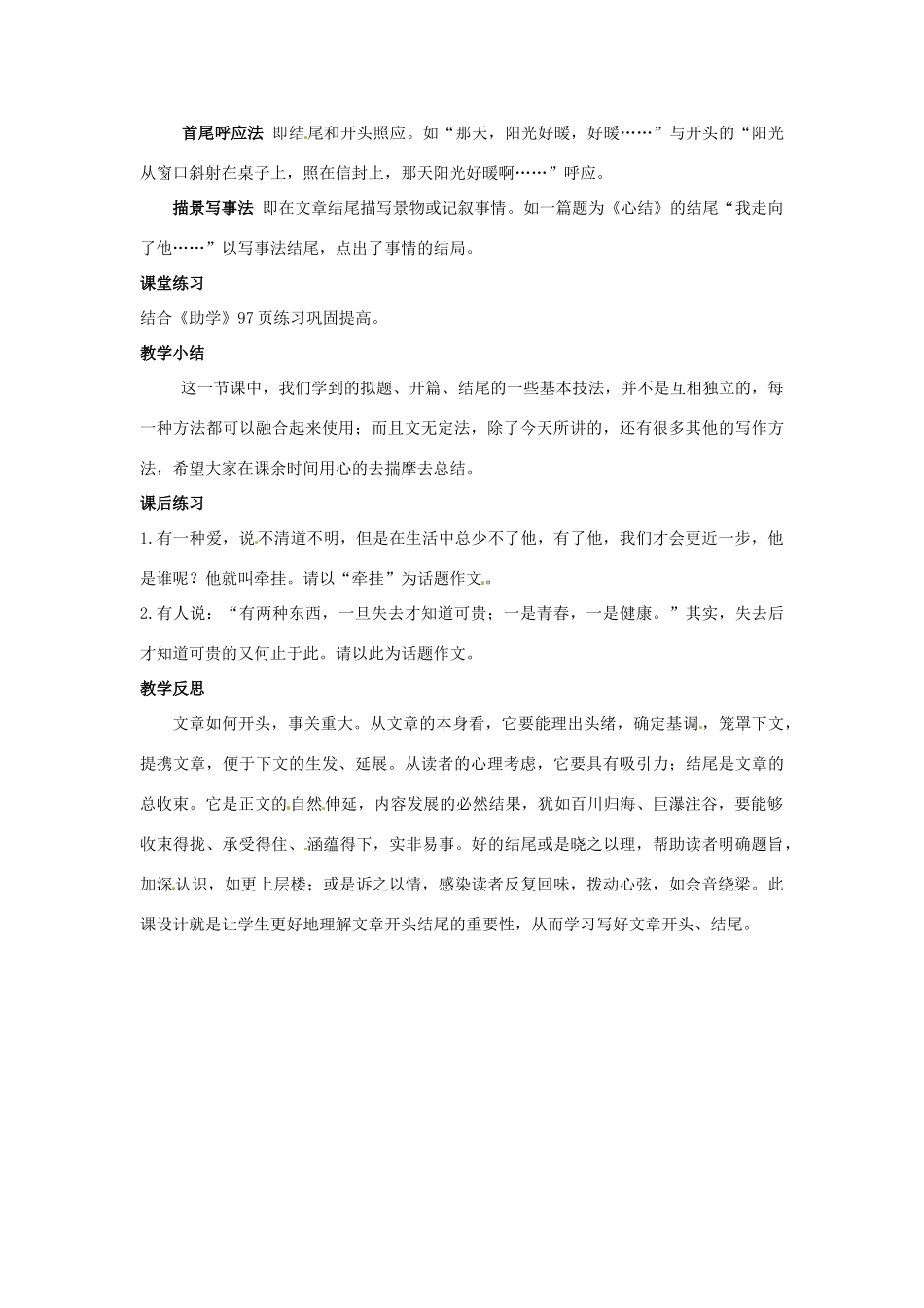 山东省滕州市大坞镇大坞中学九年级语文《表达 交流》开头 结尾教案 新人教版_第3页