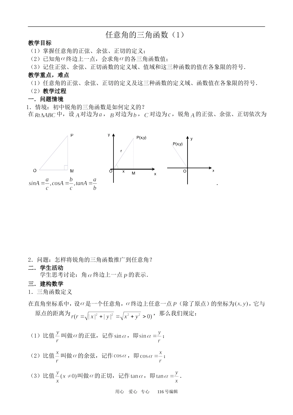 数学人教版必修4(A)任意角的三角函数(1)_第1页