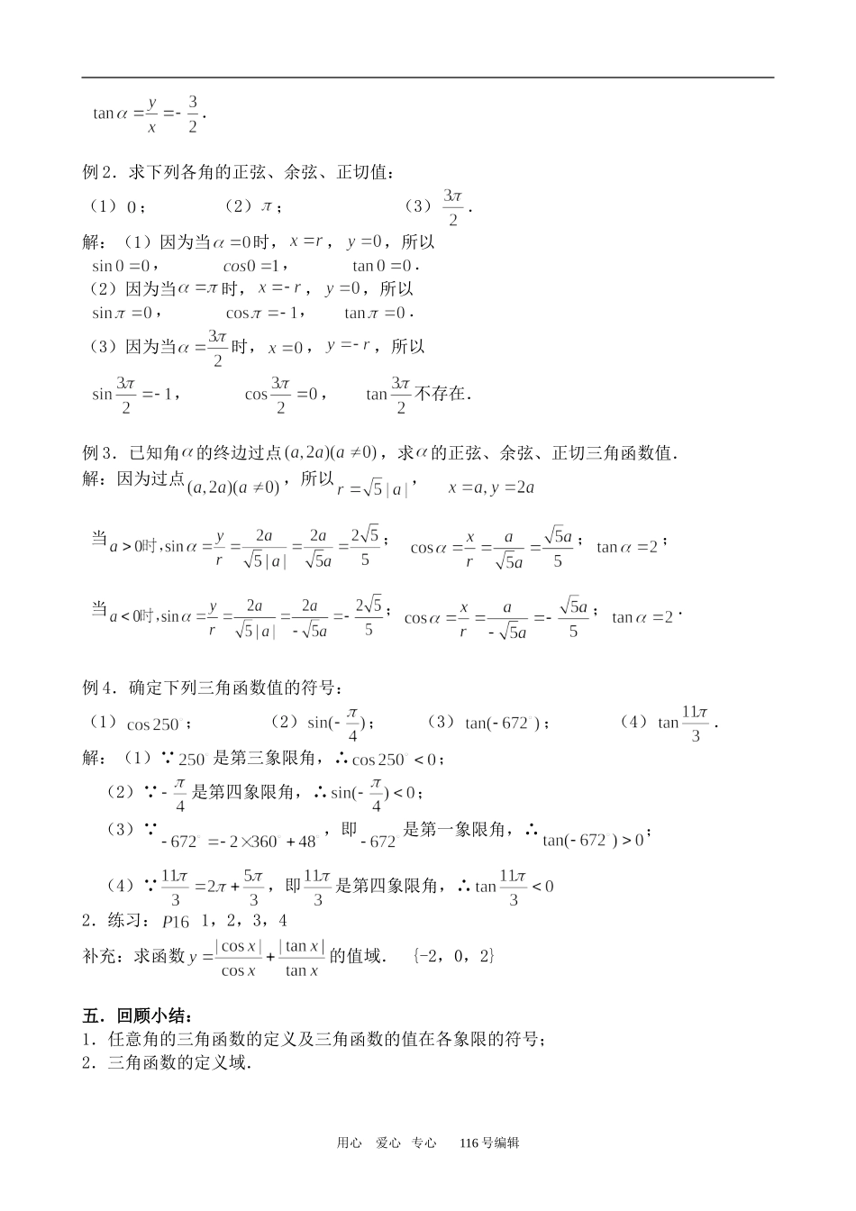 数学人教版必修4(A)任意角的三角函数(1)_第3页