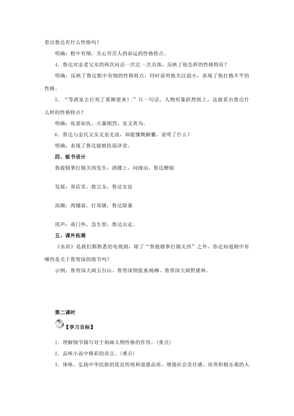 秋八年级语文上册 第四单元 13《鲁提辖拳打镇关西》教案 语文版-语文版初中八年级上册语文教案_第3页