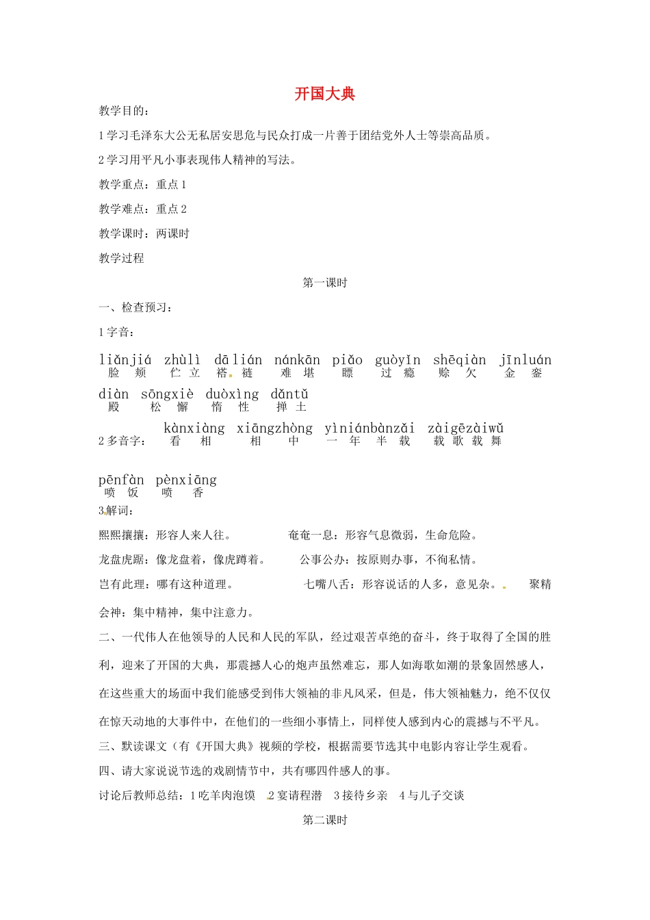 九年级语文上册 第19课开国大典教案 语文版-语文版初中九年级上册语文教案_第1页