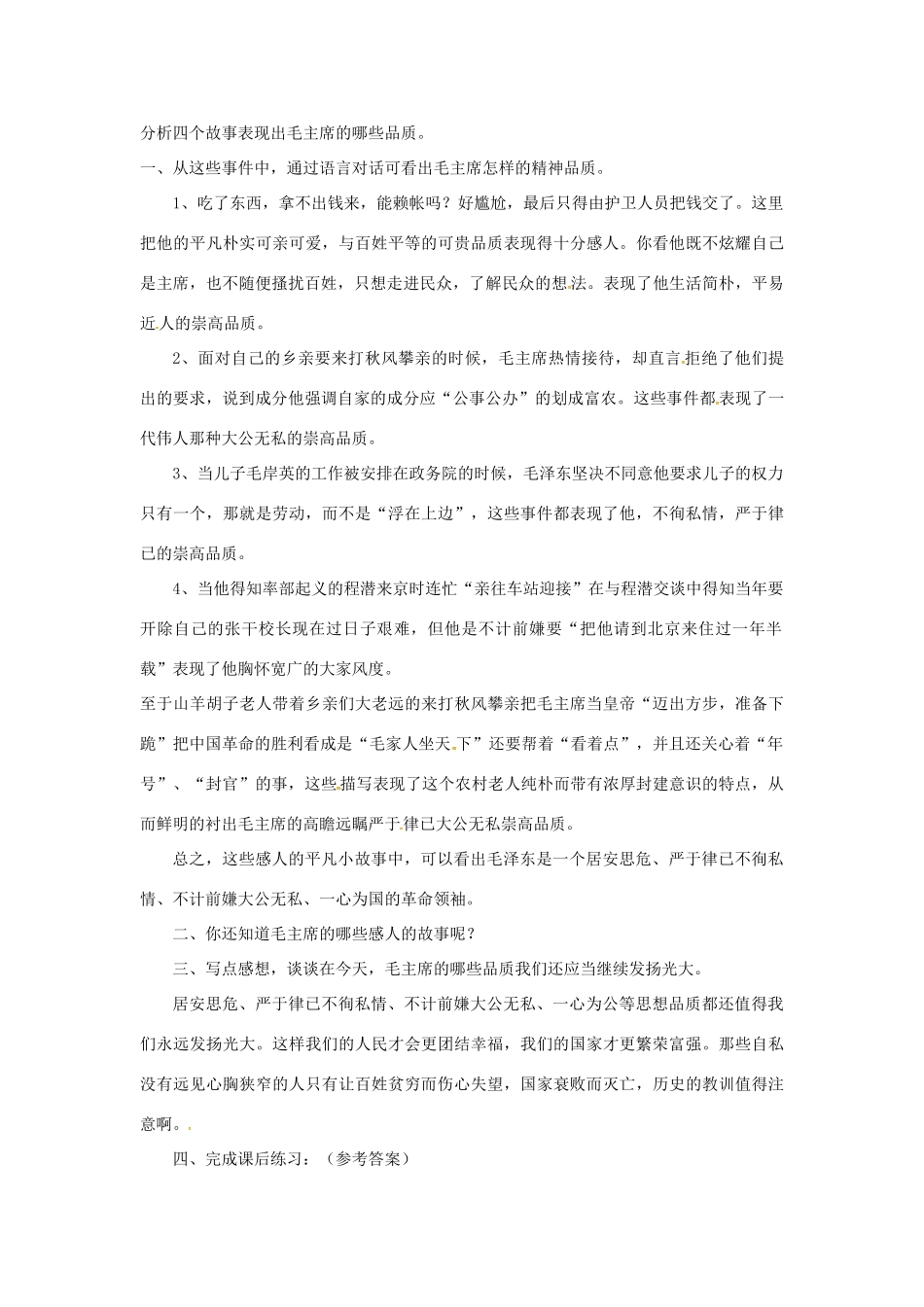 九年级语文上册 第19课开国大典教案 语文版-语文版初中九年级上册语文教案_第2页