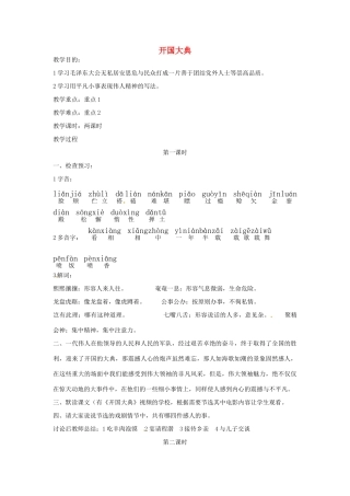 九年级语文上册 第19课开国大典教案 语文版-语文版初中九年级上册语文教案