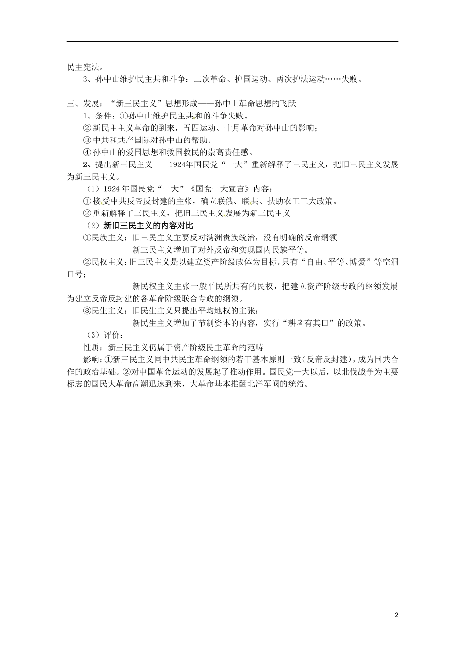 高中历史 第16课《三民主义》教案 新人教版必修3_第2页