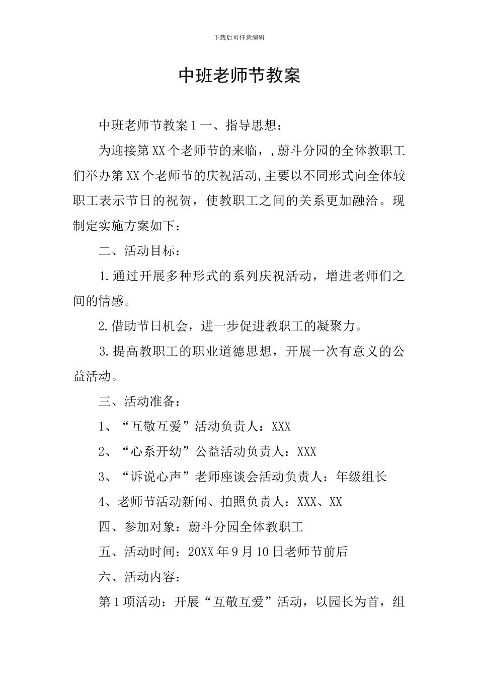 中班教师节教案_第1页