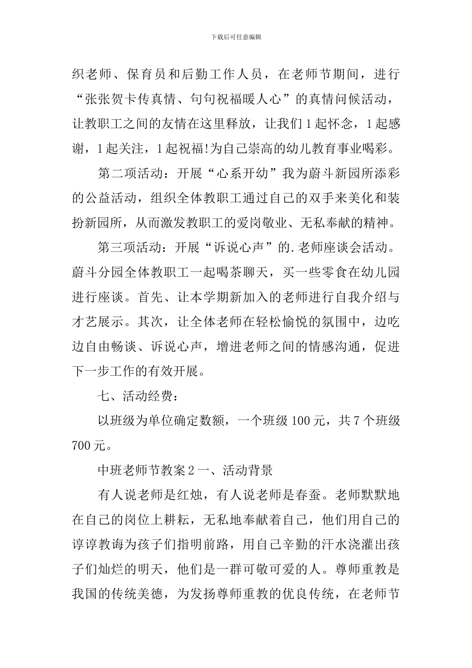 中班教师节教案_第2页