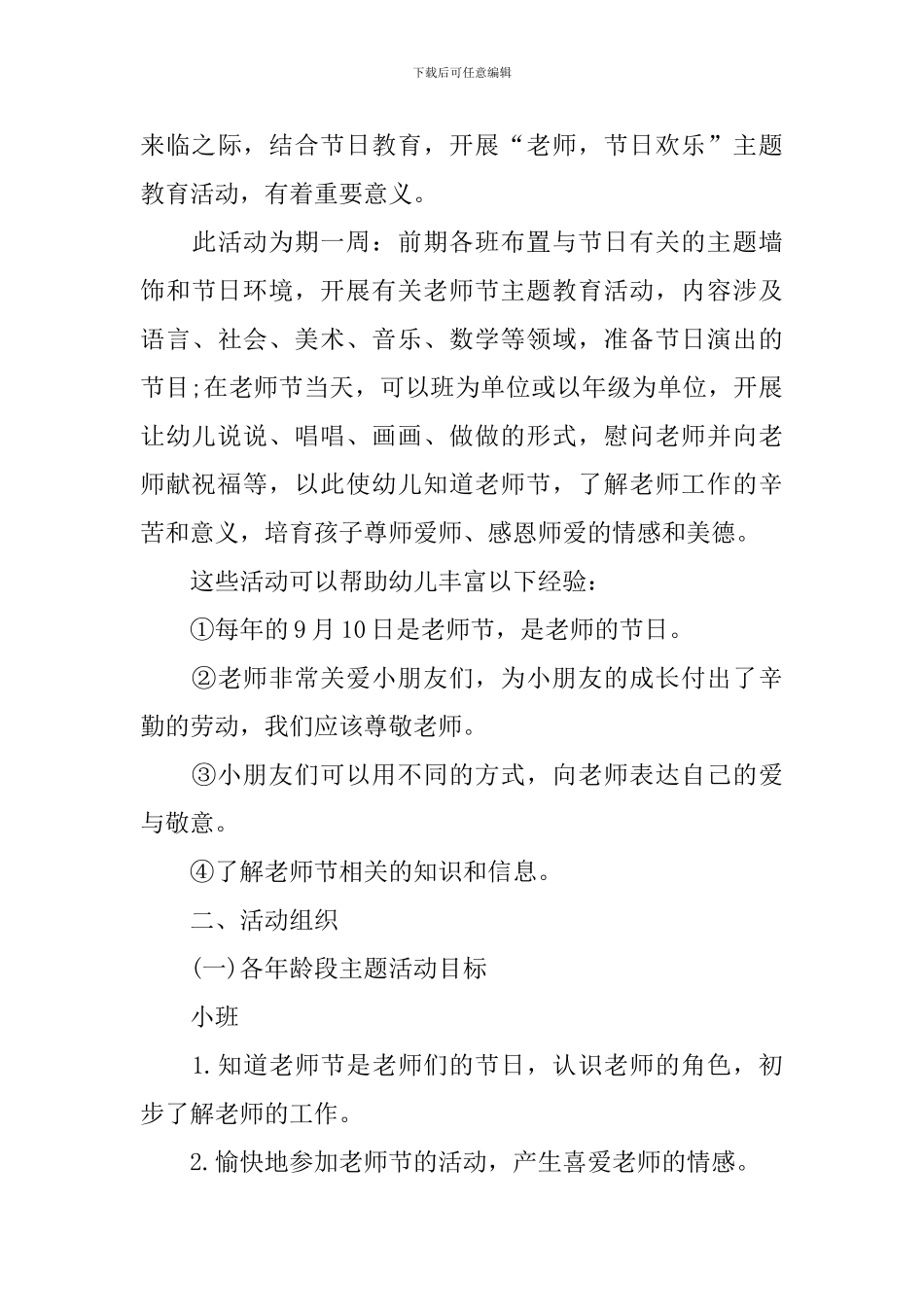 中班教师节教案_第3页