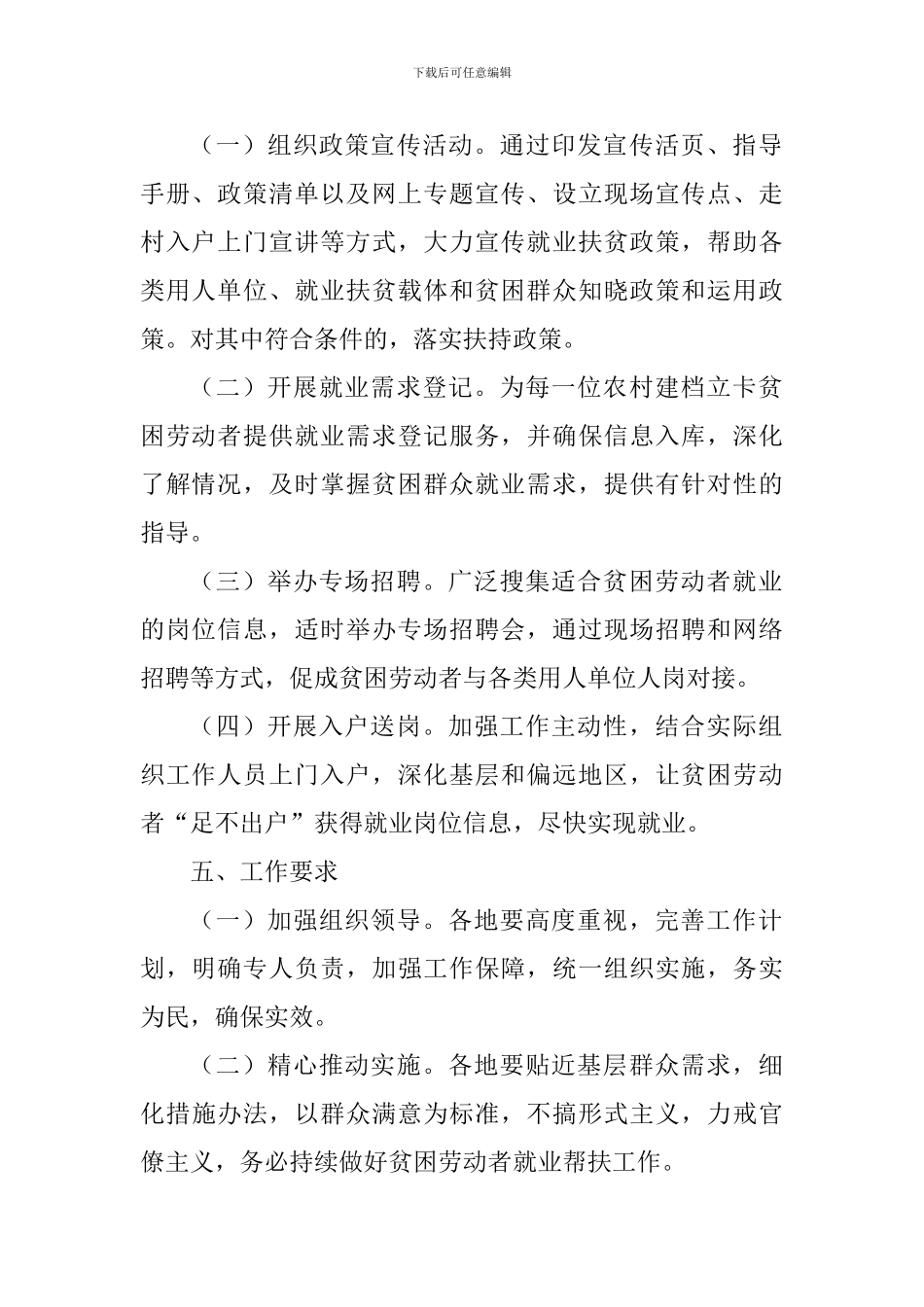 人力资源社会保障部“就业扶贫行动日”活动方案_第2页