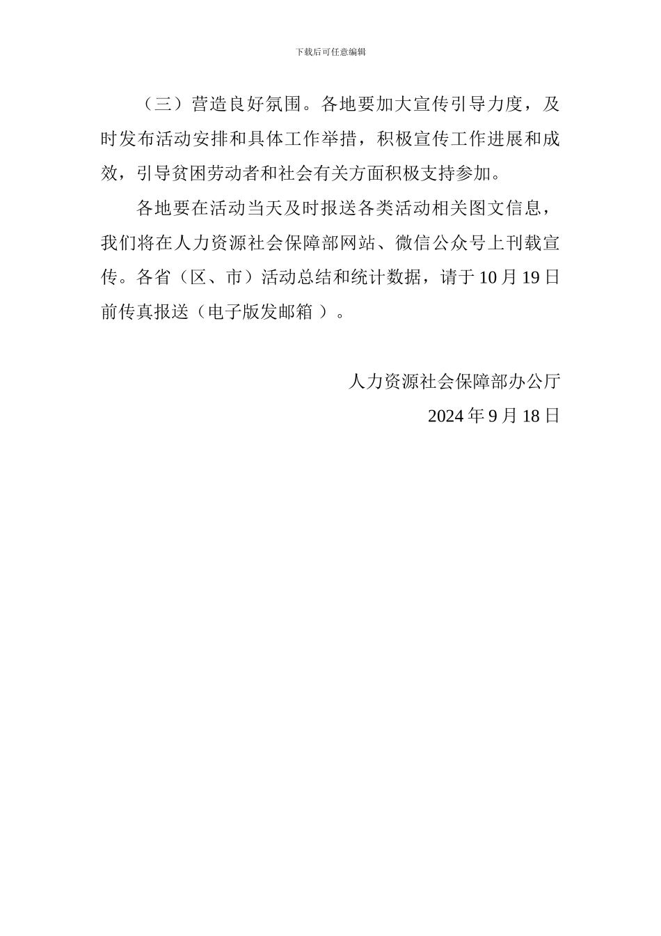 人力资源社会保障部“就业扶贫行动日”活动方案_第3页