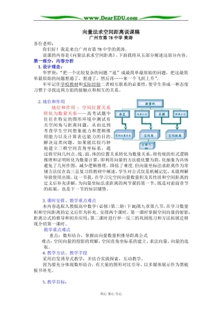 向量法求空间距离说课稿