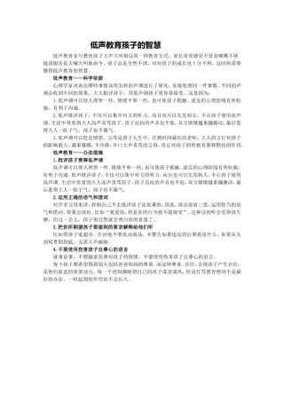 低声教育孩子的智慧身为家长你们都知道吗
