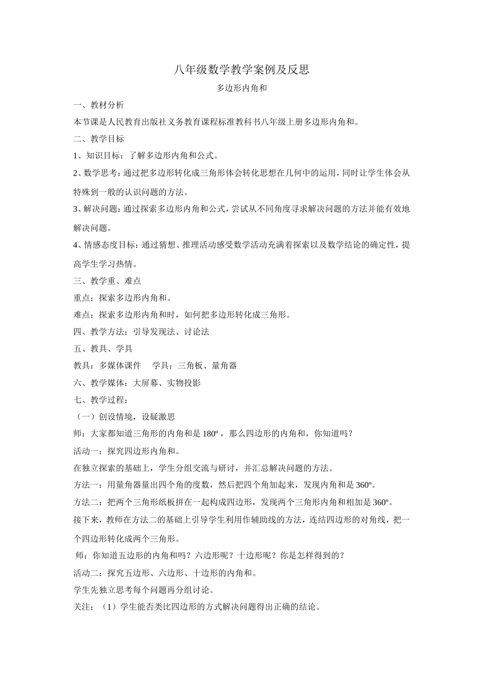 八年级数学教学案例及反思_第1页