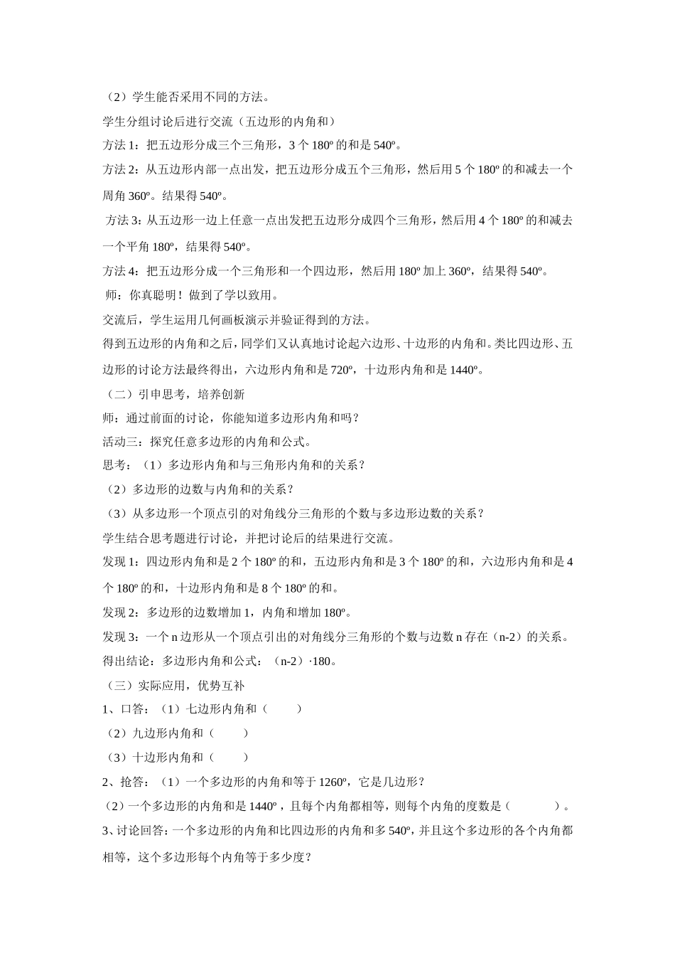八年级数学教学案例及反思_第2页